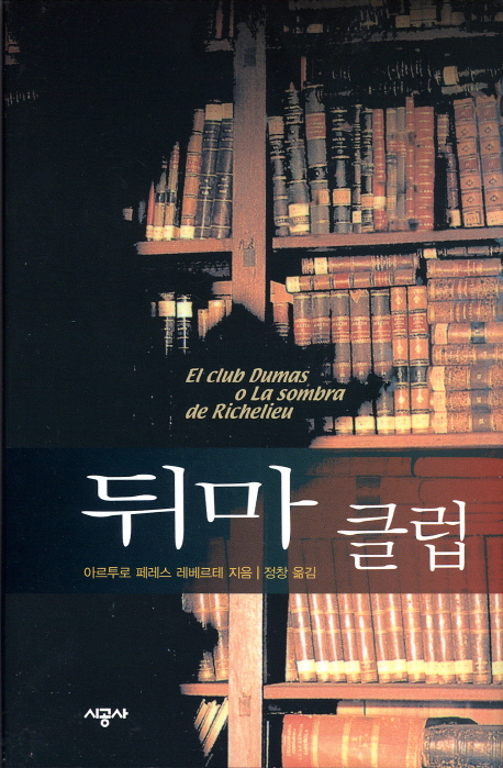뒤마클럽