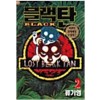 블랙탄(1~2완)