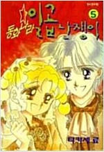 동화나라일곱난쟁이(1~5완)