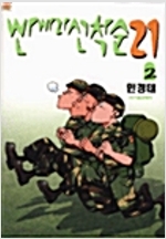 빤빠라선착순21(1~2)