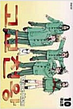 고교천왕(1~10완)