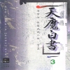 천마백서(1~3완)