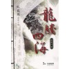 용등사해 1-3 완결 와룡강 무협소설