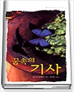 꿈속의 기사(SR-111)