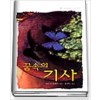 꿈속의 기사(SR-111)
