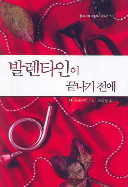 발렌타인이 끝나기 전에(SR-105)