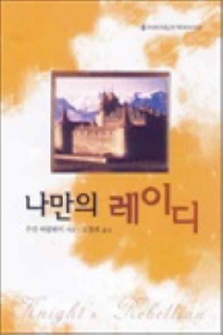 나만의 레이디(SR-122)
