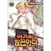 아가씨 발끈하다 1-6