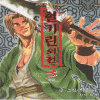 혈기린외전(1~3완)