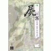 시객(1~4완)