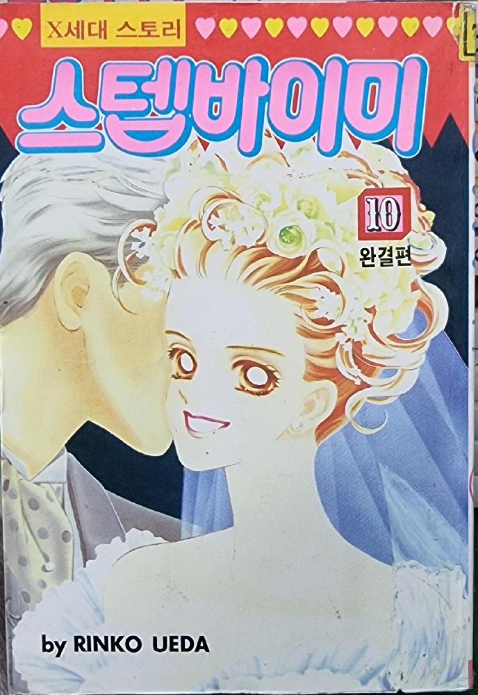 스텝바이미(1~10완)