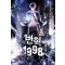 변혁1998 변혁2부(1~6완) 현대