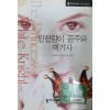 말괄량이 공주와 백기사(N-030)