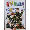 돌격 앞으로(1~4)