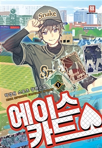 에이스카드(1~10완) 스포츠