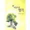 라일락꽃 향기(단편)안드레아 케인