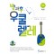 방과후 우쿨렐레 - 초급편