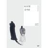82년생 김지영(단편) 조남주