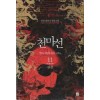 천마선 1-11완결