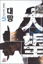 대망 1-40완결