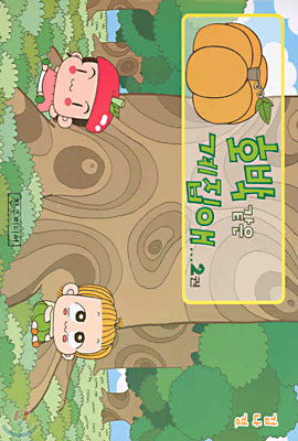 호박같은계집애(1~2완)+스티커있음
