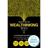 웰씽킹 WEALTHINKING - 켈리 최