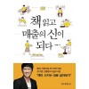 책 읽고 매출의 신이 되다