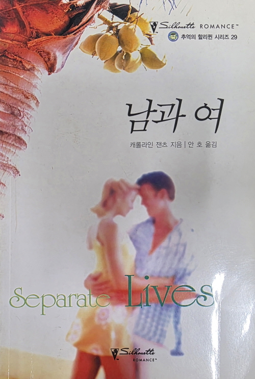 남과 여(O-072)