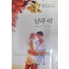 남과 여(O-072)