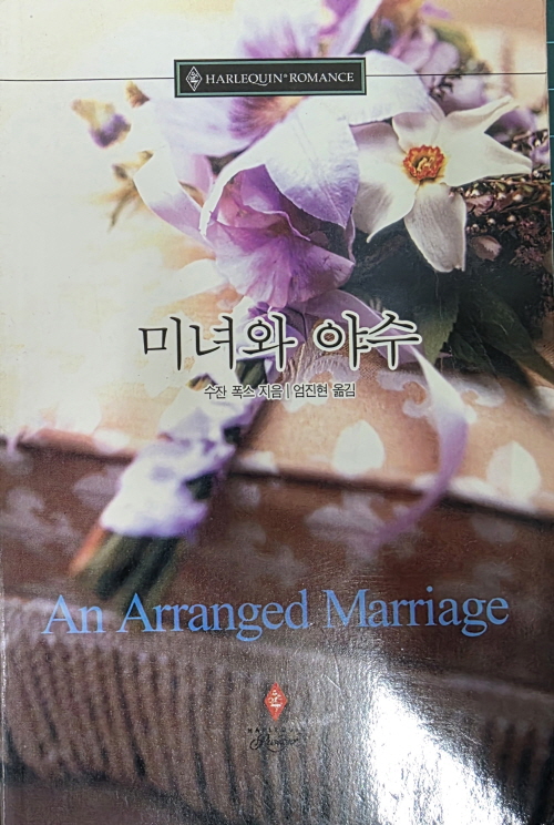미녀와 야수(N-133)