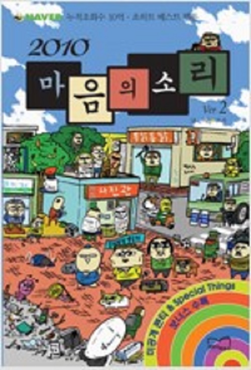 2010 마음의 소리 1-2 완결 웹툰