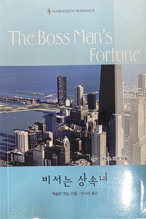 비서는 상속녀(U-110)