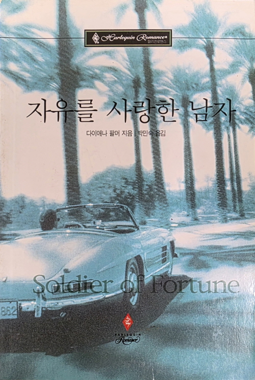 자유를 사랑한 남자(N-081)
