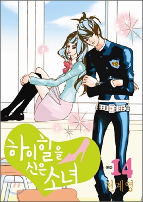 하이힐을 신은 소녀