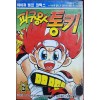 피구왕 통키 2권