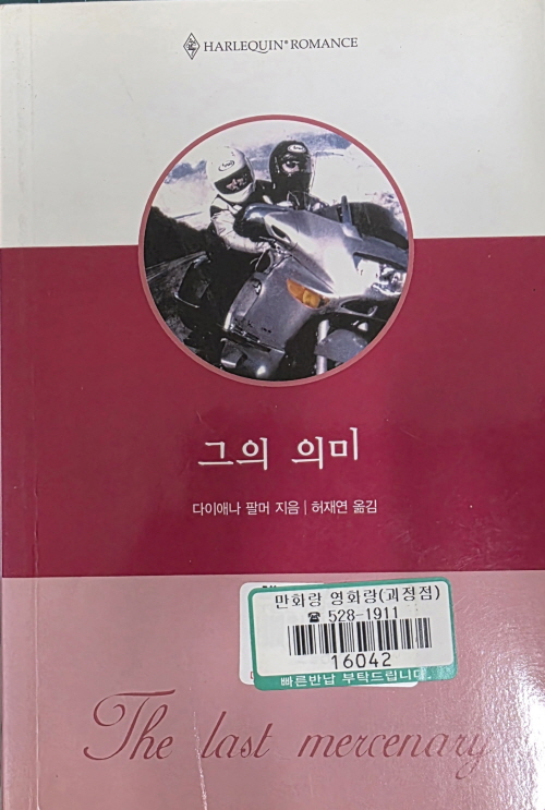 그의 의미(U-032)