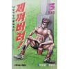 제껴버려 1-3완결