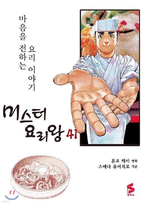 미스터 요리왕 1-41완결