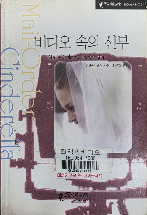 비디오 속의 신부(N-142)