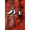 도왕 1-4완결 용대운 장편무협소설