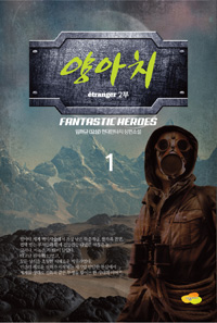 양아치 1-10완결 현대 판타지