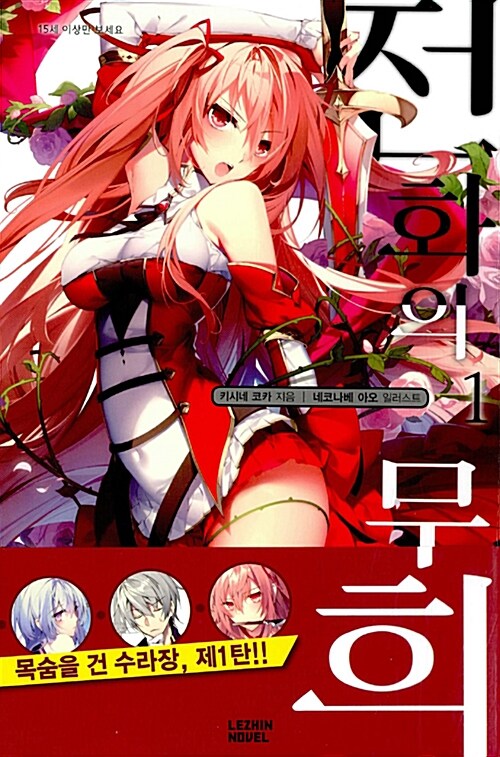 전화의 무희 1-3 전3권  Lezhin Novel