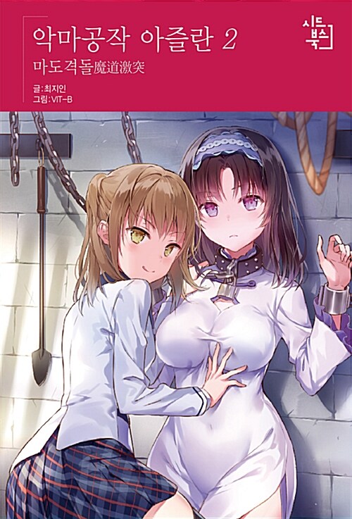 악마공작 아즐란 1-3 전3권 Seed Novel