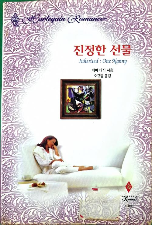 진정한 선물 (K-090)