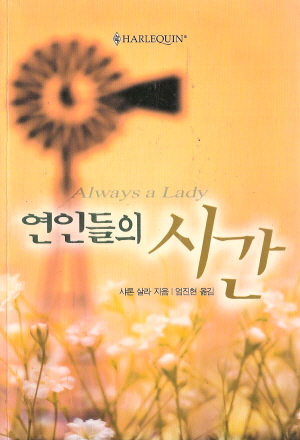 연인들의 시간(SR-73)