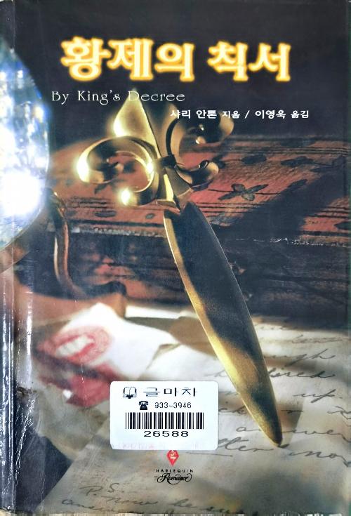 황제의 칙서 (SR-38)