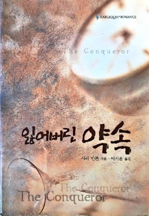 잃어버린 약속 (SR-80)