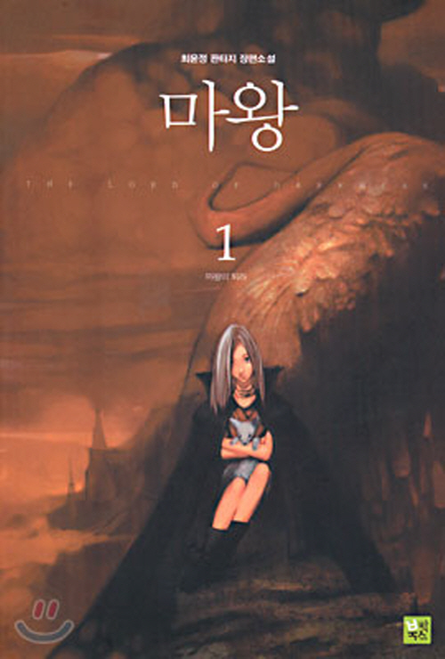 마왕(1~14) 1부