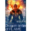 폭염의 용제 1-18완결 판타지 소설