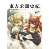 동방구문사기 - L Novel
